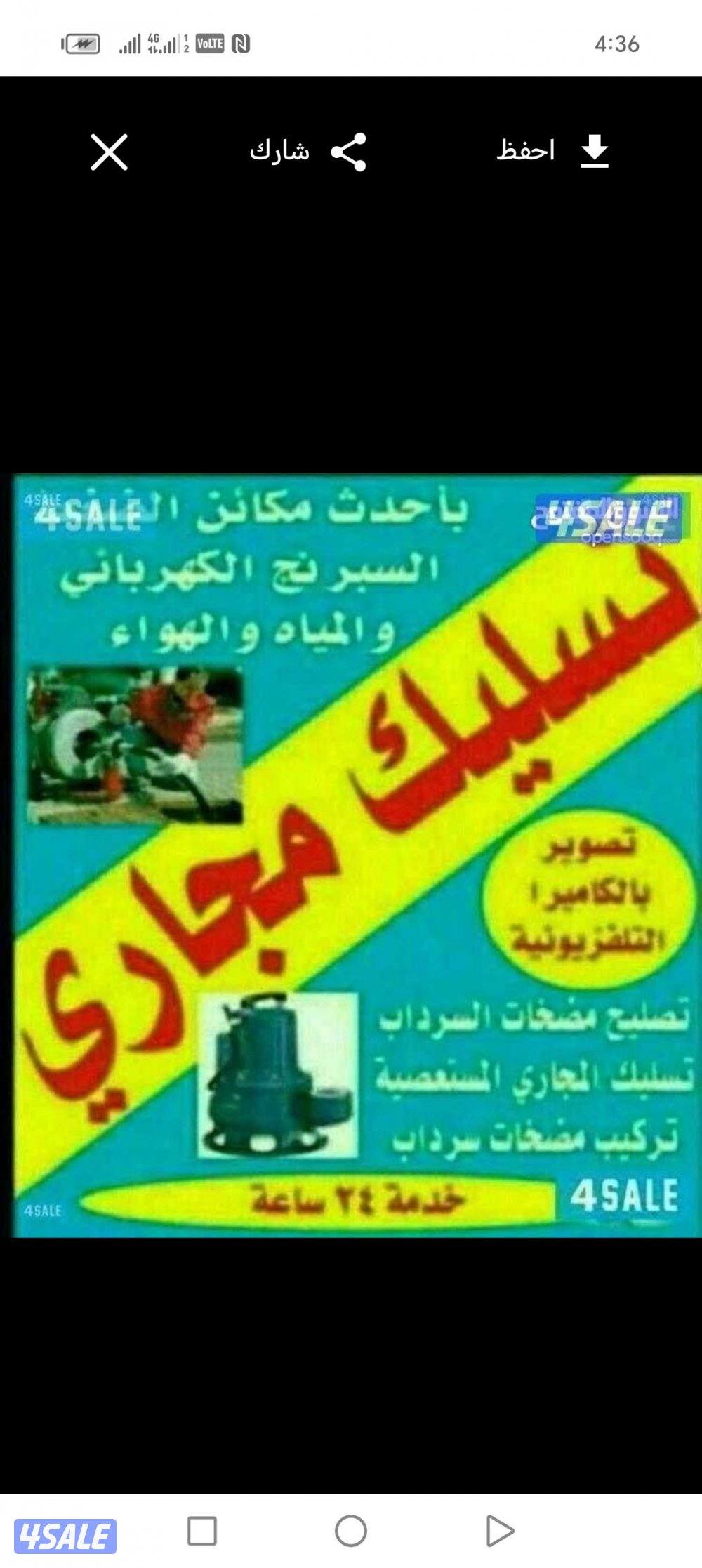 تسليك مجاري تسليك حمامات تسليك مطبخ تسليك خط الأرضي وازاله الريحه الكر2