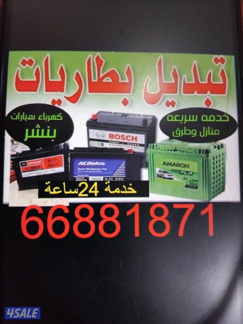 تبديل بطاريات لجميع السيا،آت خدمه سريعه منازل وطرق0