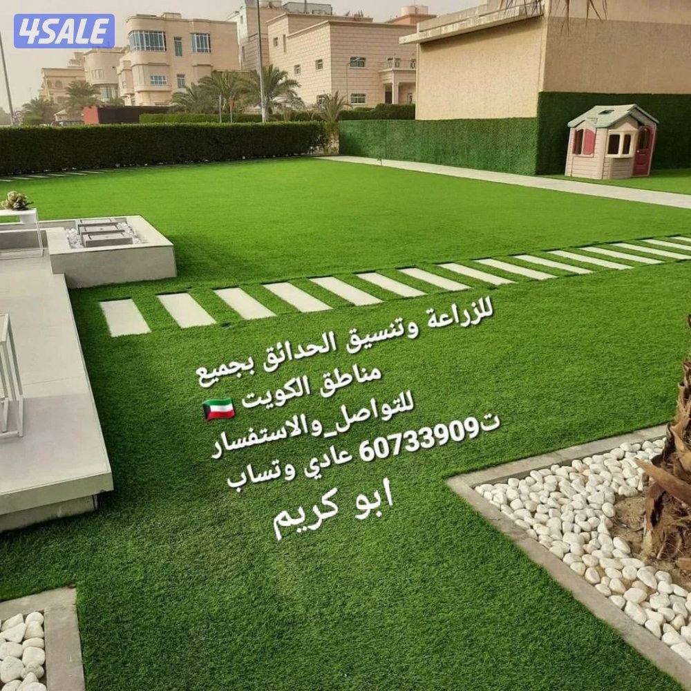 للزراعه وتنسيق وصيانة الحدائق بجميع مناطق الكويت2