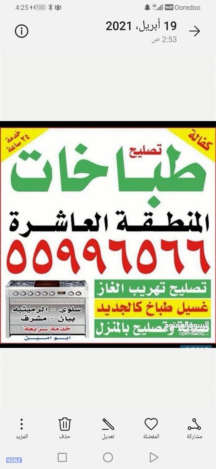 #تصليح#طباخات#تصليح#طباخات#تصليح#طباخات#تصليح#طباخات#تصليح#طباخات#طباخ0
