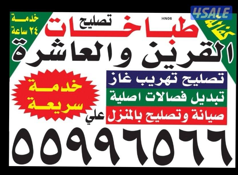 #تصليح#طباخات#تصليح#طباخات#تصليح#طباخات#تصليح#طباخات#تصليح#طباخات#طباخ0