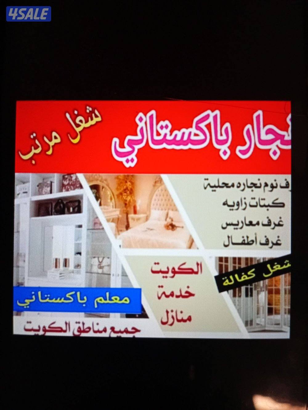 نجارباكستانى ابوعلي0
