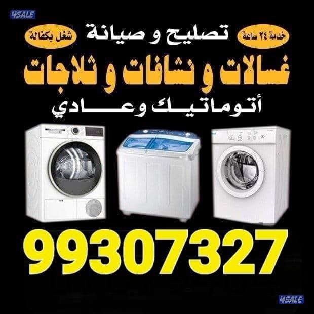 تصليح ثلاجات غسالات نشافات فريزرات وحدات1