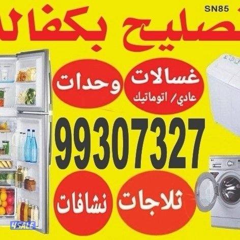 تصليح ثلاجات غسالات نشافات فريزرات وحدات0