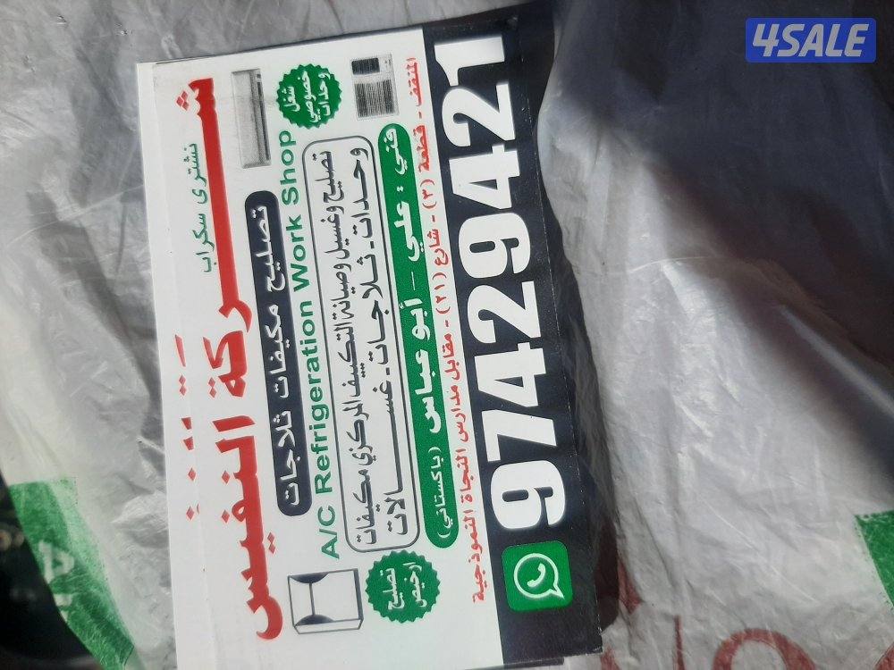 تصلیح تکیف مرکزی واحدات مکیف عادی ثلاجہ غسالہ عادی آٹومیٹک فنی علی ابو0