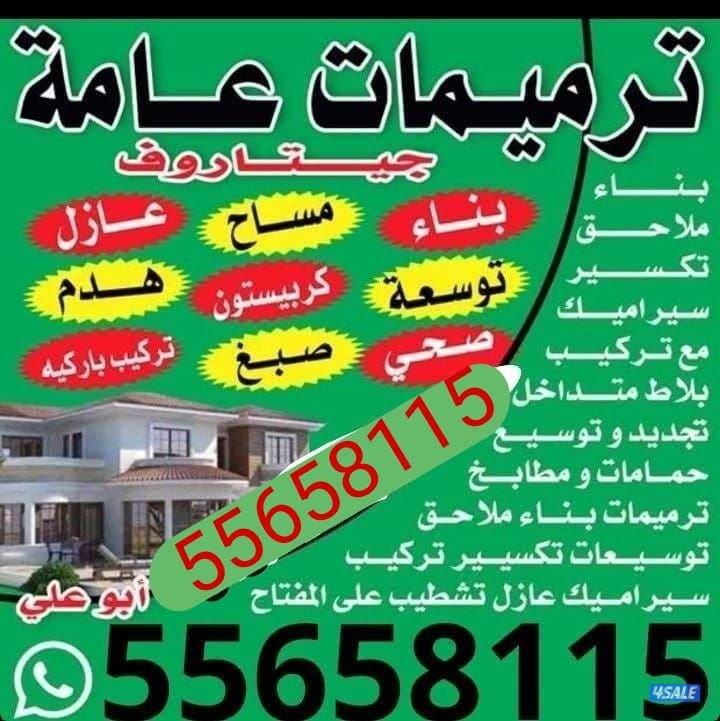 اصباغ وترميمات عامه0