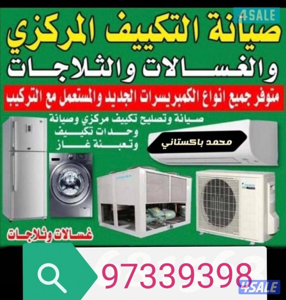 تصليح مكيفات تصليح مرکزی واحدات0