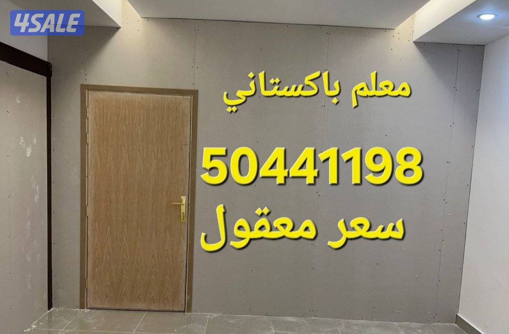 جبسم بورد جبس بورد0