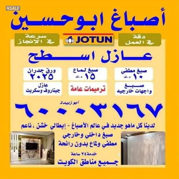 صبغ ايطالي صدفي جميع انواع الصبغ   صبغ. ناري. ديكور   جبس بورد بديل ال0