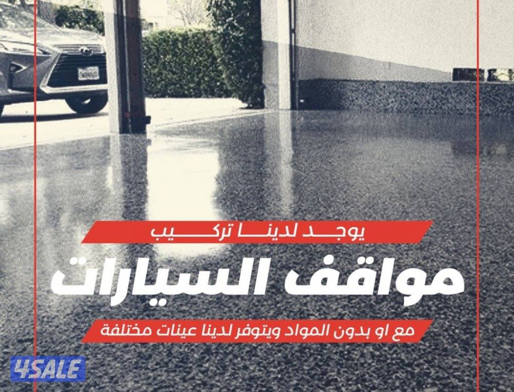 خدمات المقولات العامة (ترميمات و تشطيبات , تكسير , بناء)8