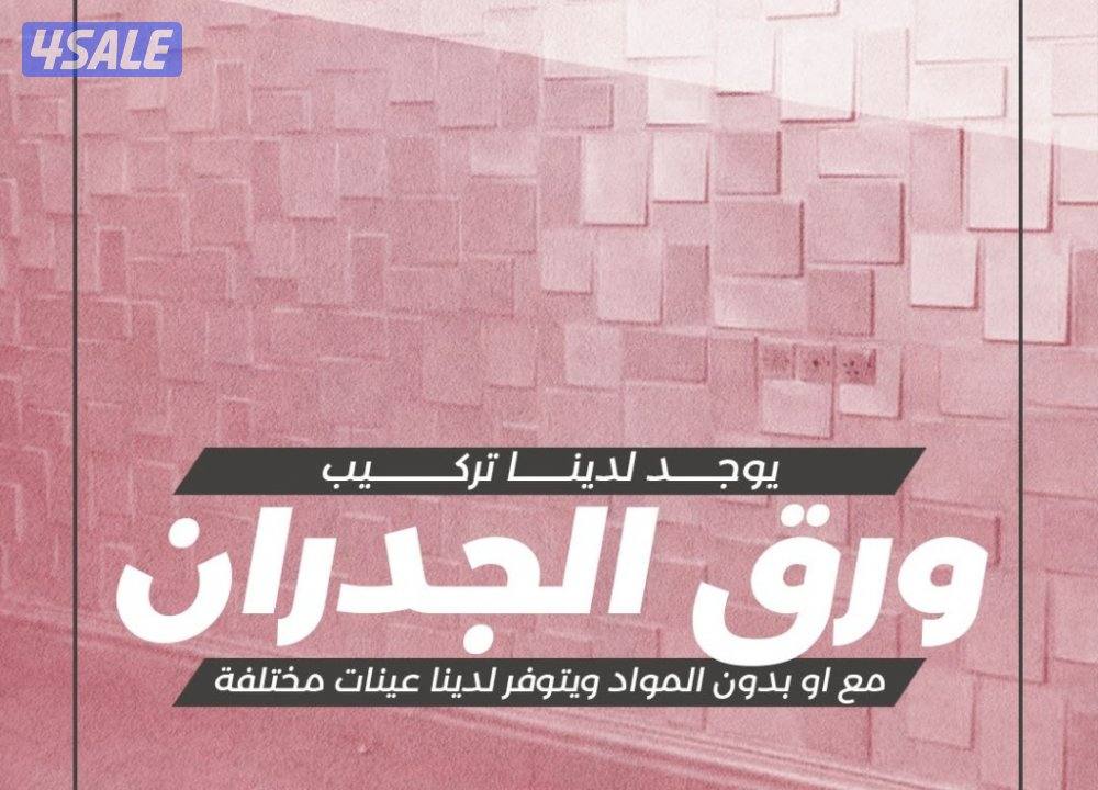 خدمات المقولات العامة (ترميمات و تشطيبات , تكسير , بناء)9
