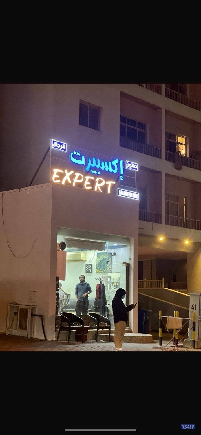 صالون رجالي للبيع خلو او للضمان1