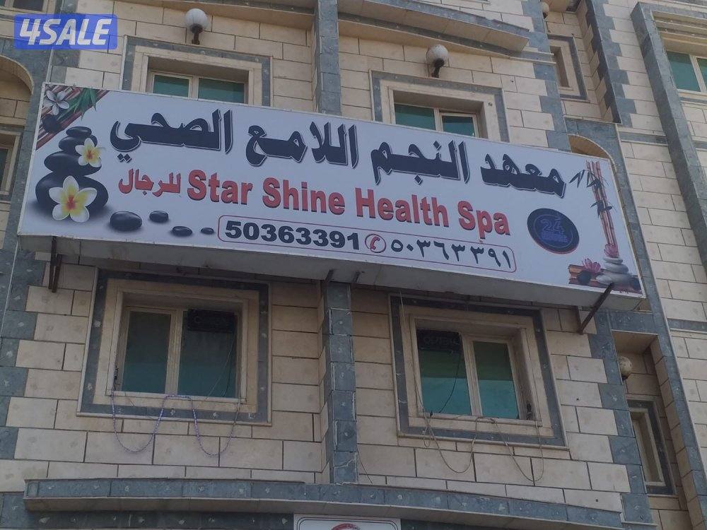 معهد صحي رجالي0