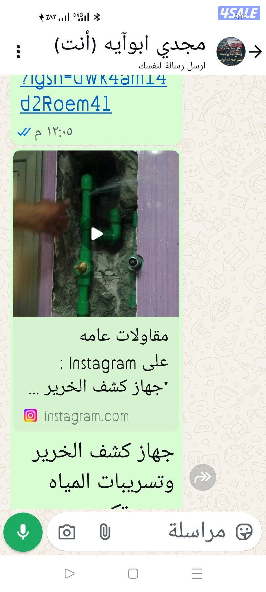 جهاز كشف خرير6