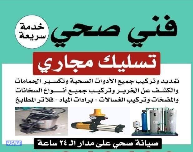 فني صحي سباك صحي ادوات صحي تركيب غساله تركيب مغسله تركيب سخان صحي صحي0