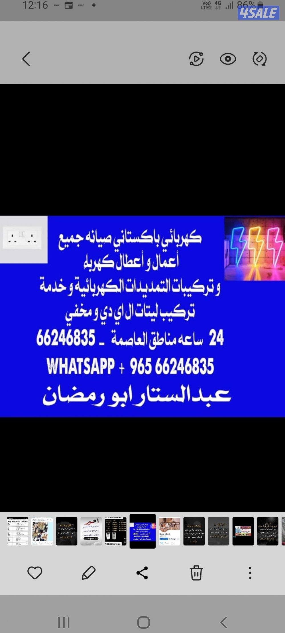 فنى كهرباء باكستاني صيانه أعمال و أعطال كهرباء0