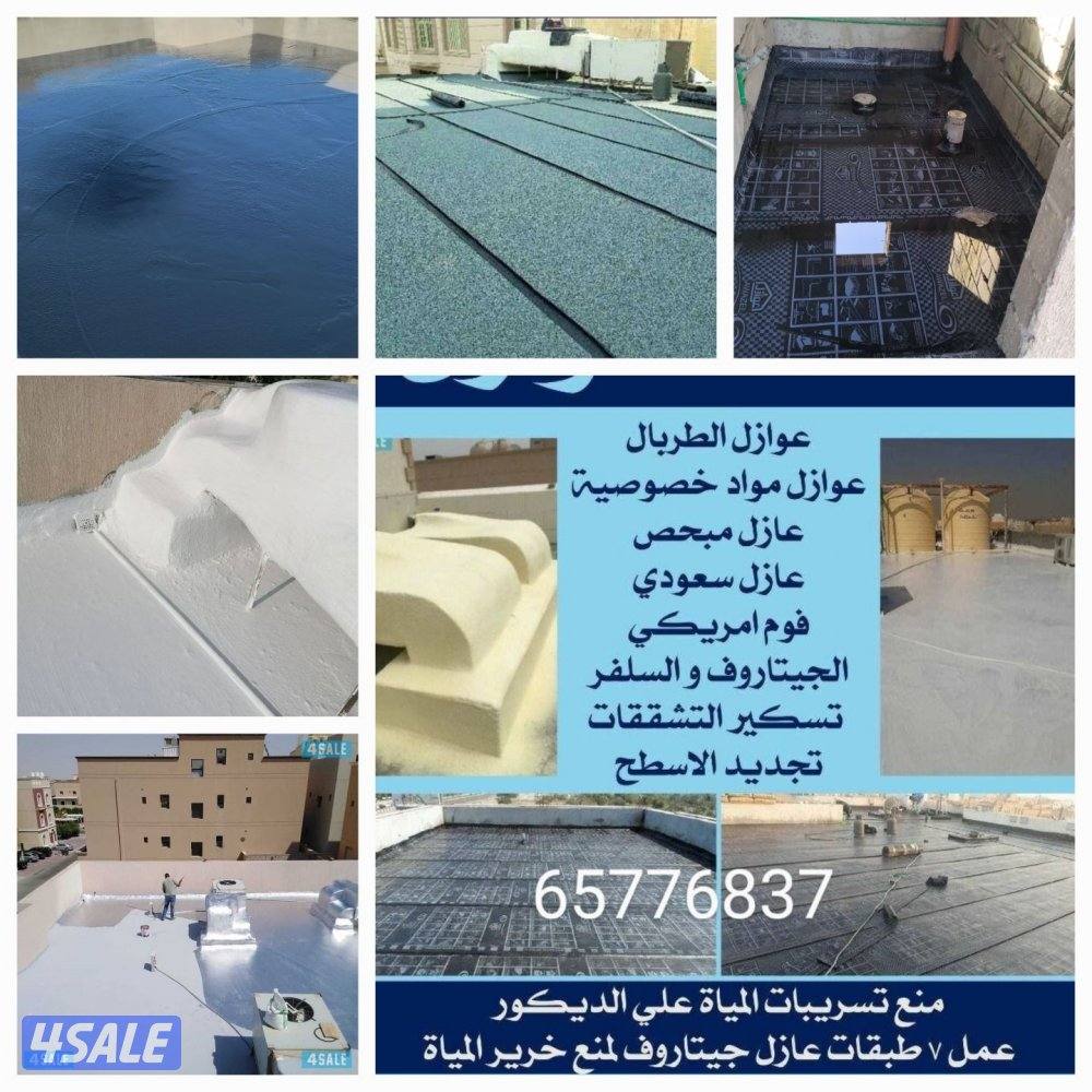 عازل أسطح حمامات جيتاروف لمنع خرير المياه1