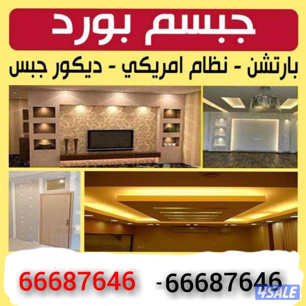 جبسم بورد تركيب بار تشن ديكور جبس تكسير تاركيب0