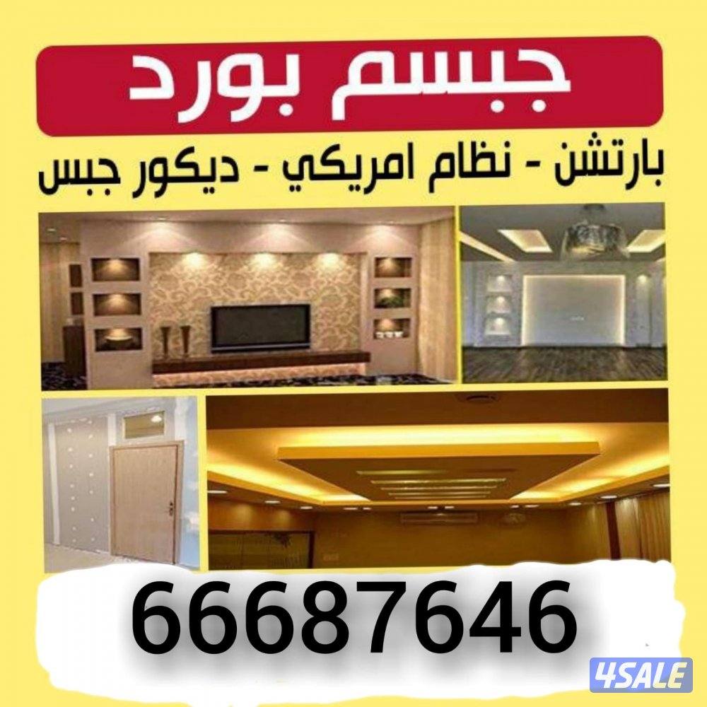 جبسم بورد تركيب بار تشن ديكور جبس تكسير تاركيب1