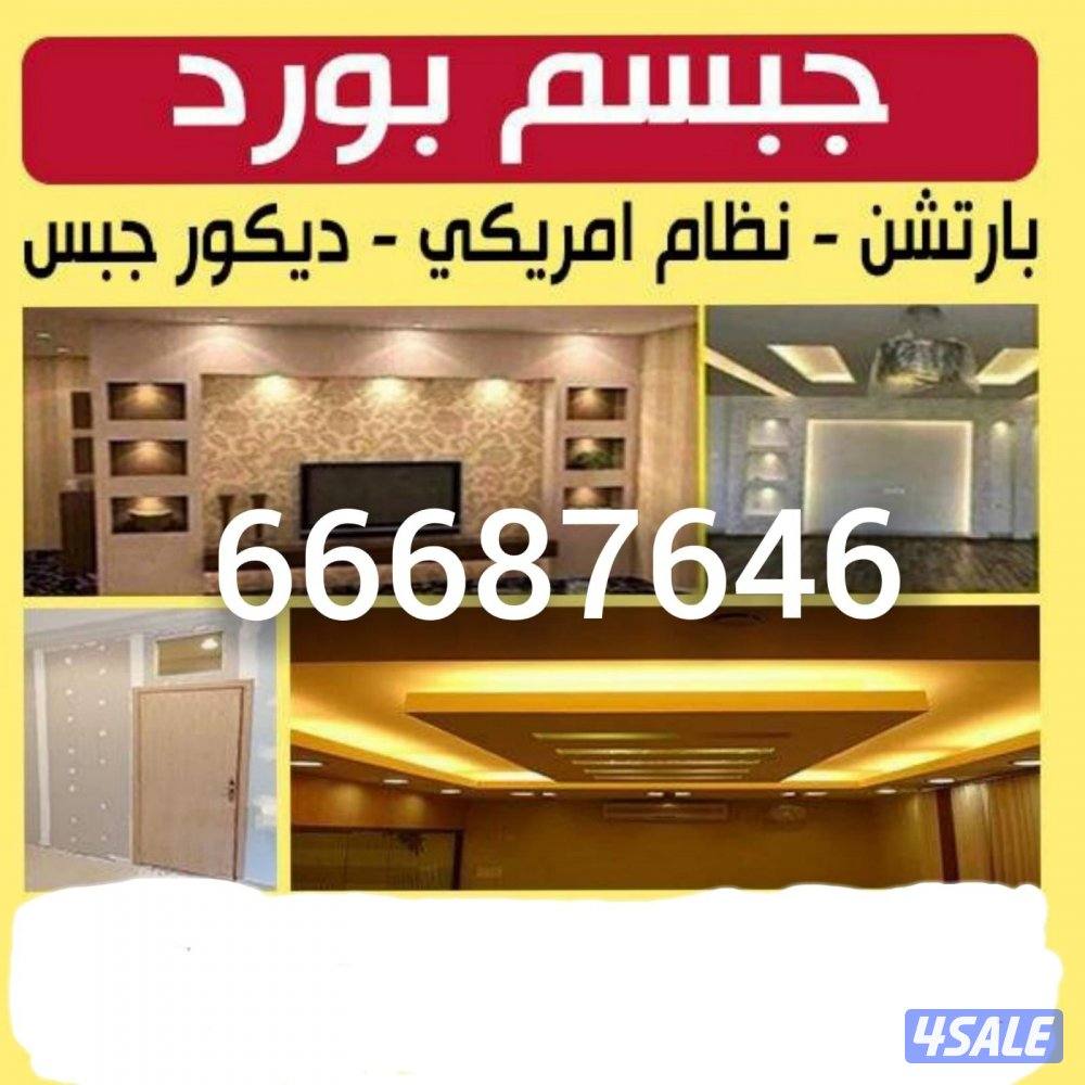 جبسم بورد تركيب بار تشن ديكور جبس تكسير تاركيب2