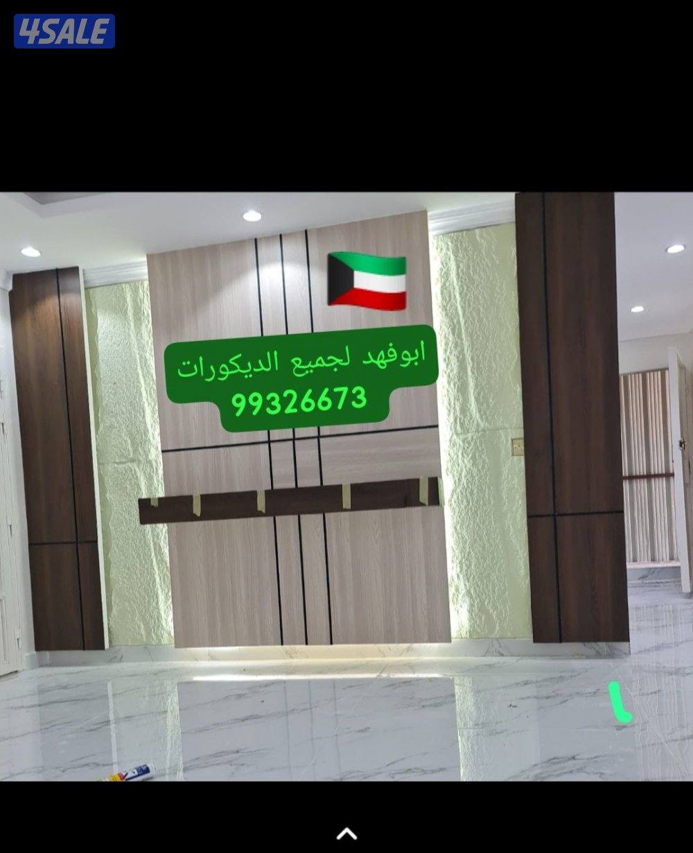 اصباغ الفخامه ابوفهد تبى الحين دق جميع مناطق الكويت 🇰🇼 ٢٤ ساعة خده9