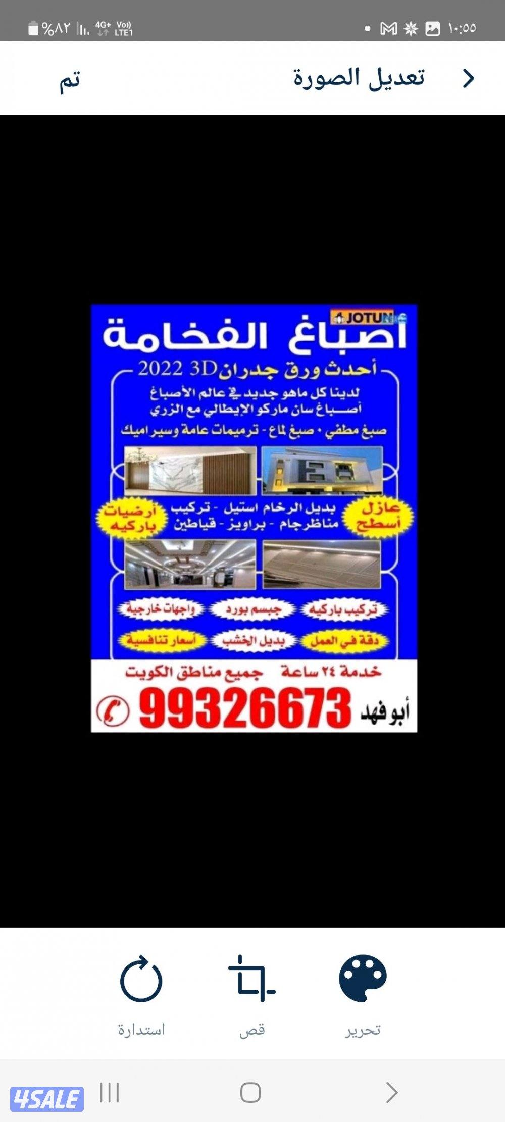 اصباغ الفخامه ابوفهد تبى الحين دق جميع مناطق الكويت 🇰🇼 ٢٤ ساعة خده11