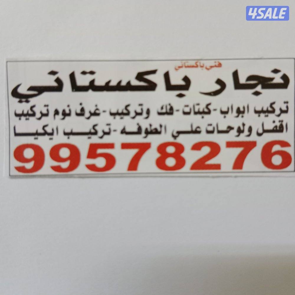 نجار باكسثاني0