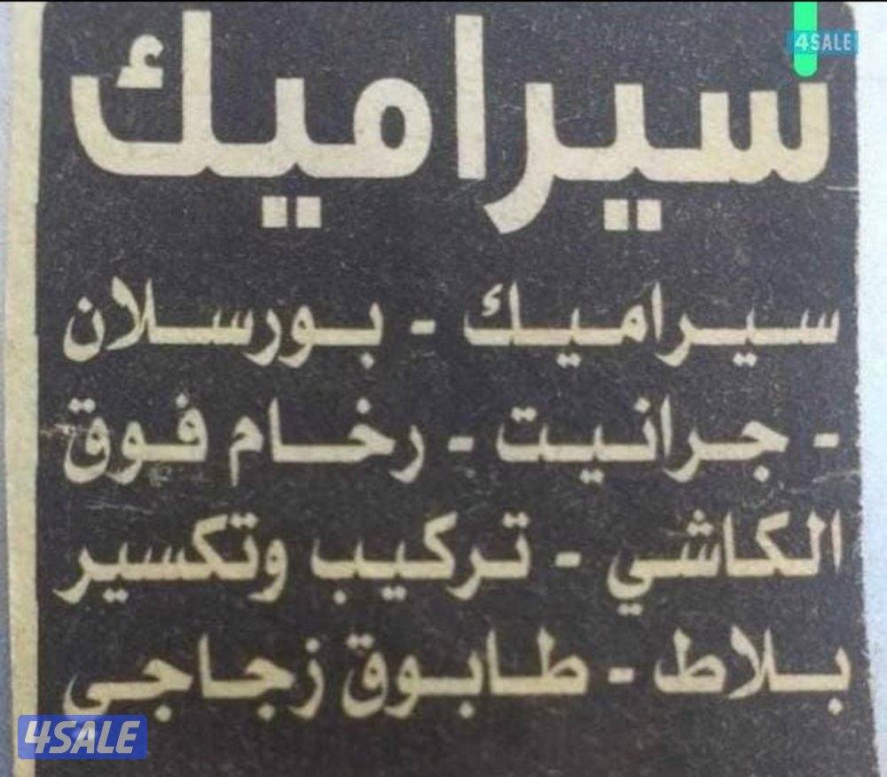 مکاول ومعلم ترکیب وتکصیر  ٹائل سرامک جرانیت رخام وڈیکور3