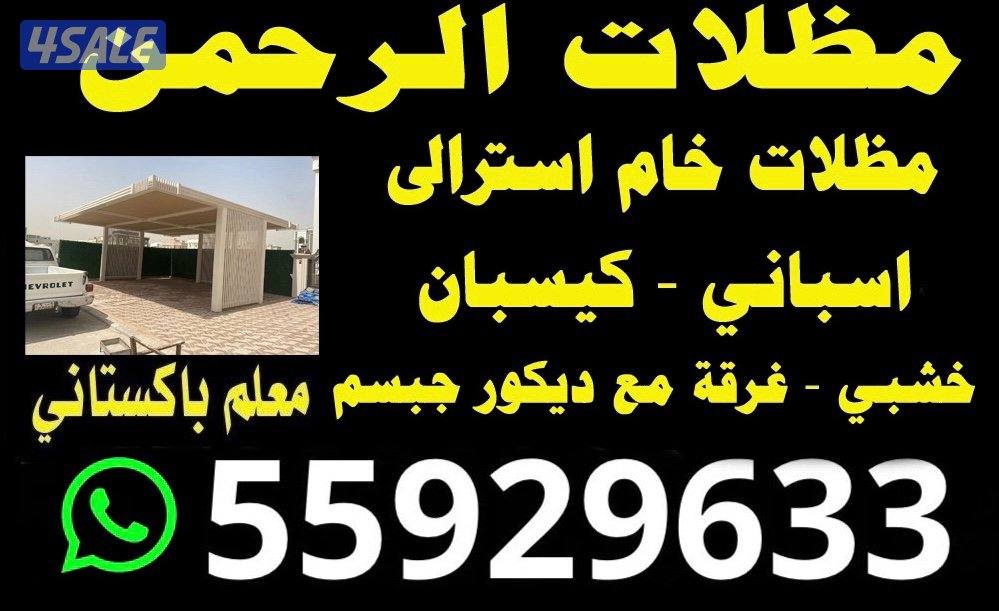 حداد مظلات3
