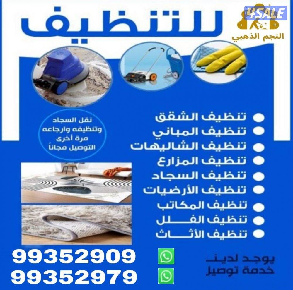 النجم الذهبي للتنظيف أسعاار تنافسية0
