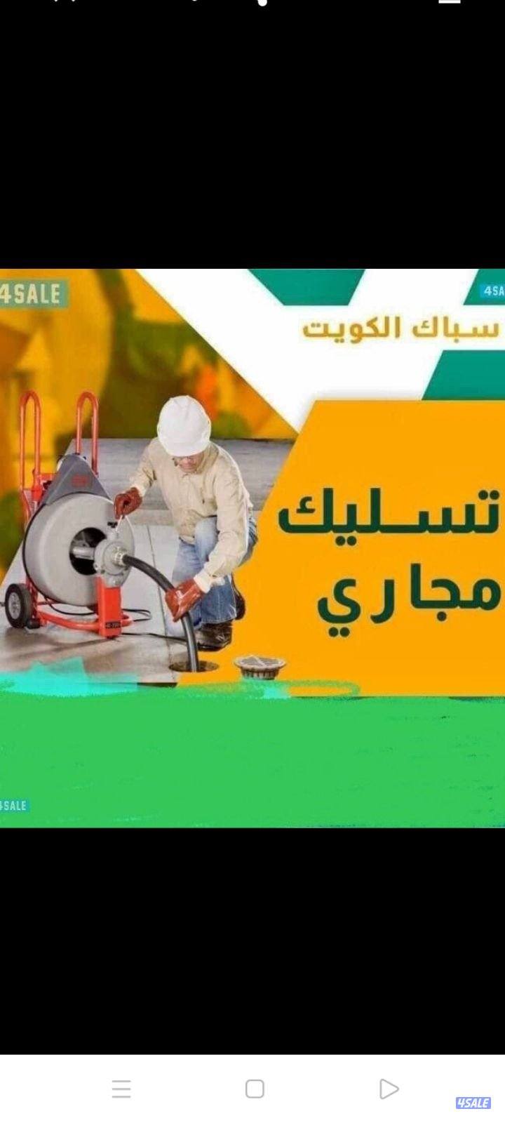 فني صحي وتسليك مجاري باحدث الاجهزه تسليك مطابخ10