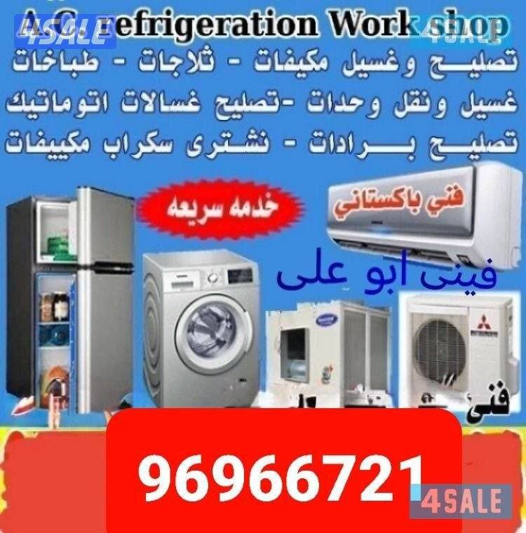 تصليح تكييف مركزى واحدات فك تركيب تصليح غسالات نشانات عادي اوتوماتيك ت0