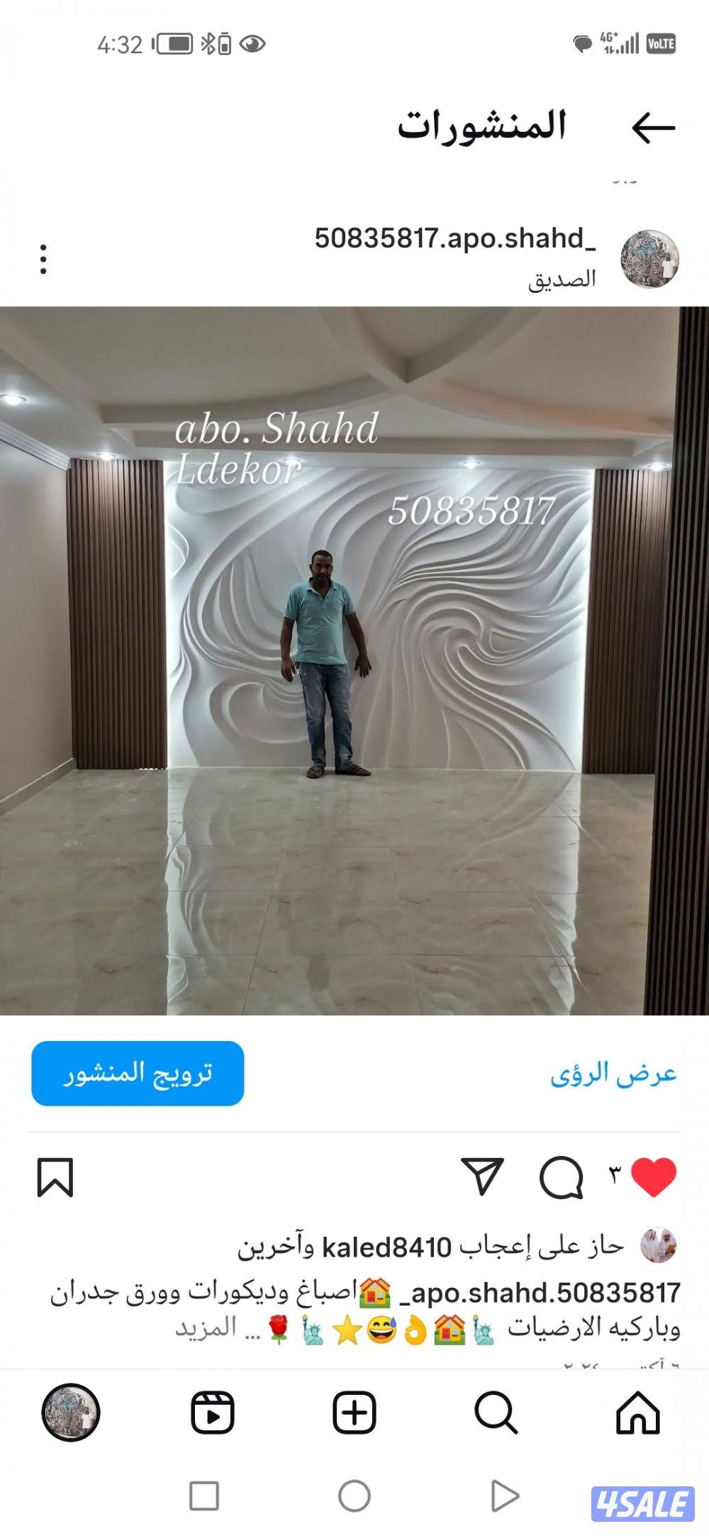 🌹👌ابو شهد 👈 للديكور والاصباغ وباركيه الارضيات وورق جدران9