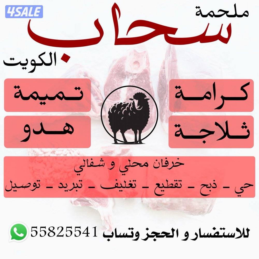 ذبايح كرامه و ثلاجه0