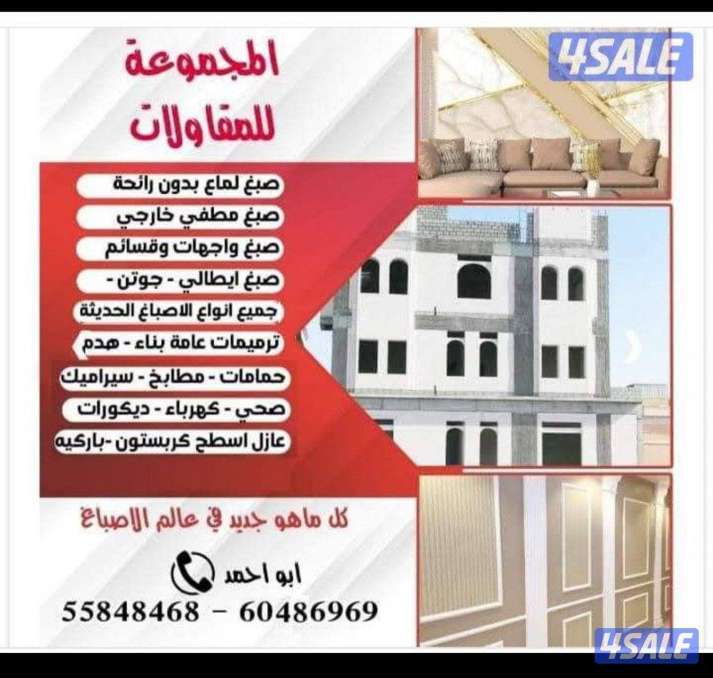 ترمميمات عامه بناء هدم ملاحق حمامات مطابخ سيراميك ديكور كهرباء كربستون1