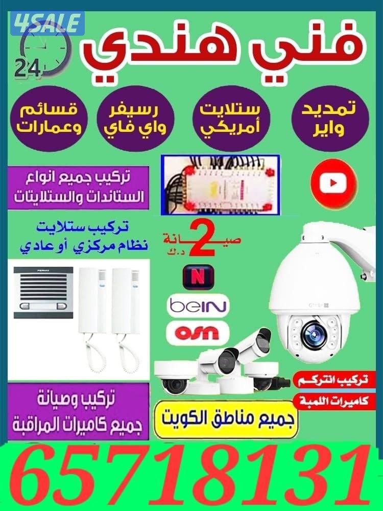cctv camera technician hind all kuwait0