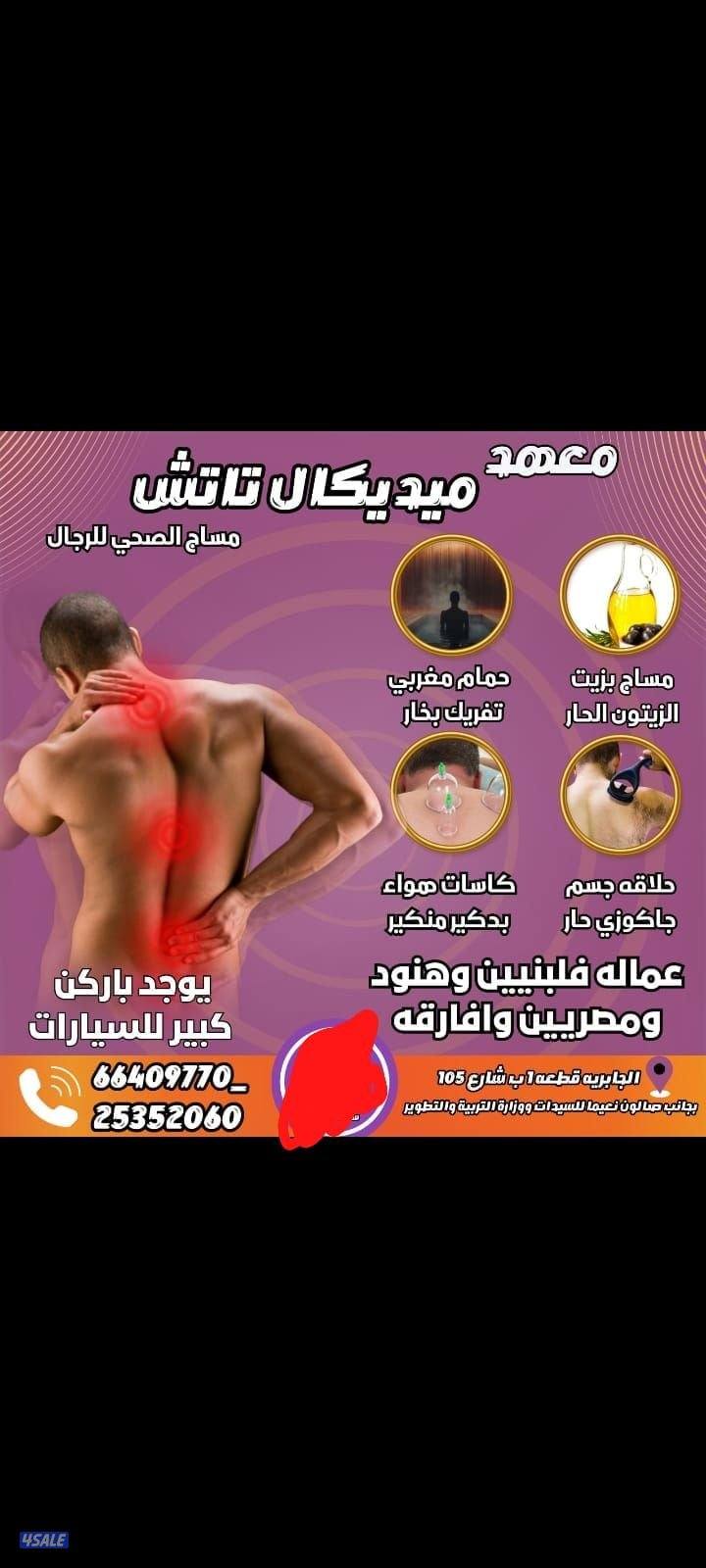 خدمه منازل للرجال مساج تفريك حلاقه بدكيرمنكير0