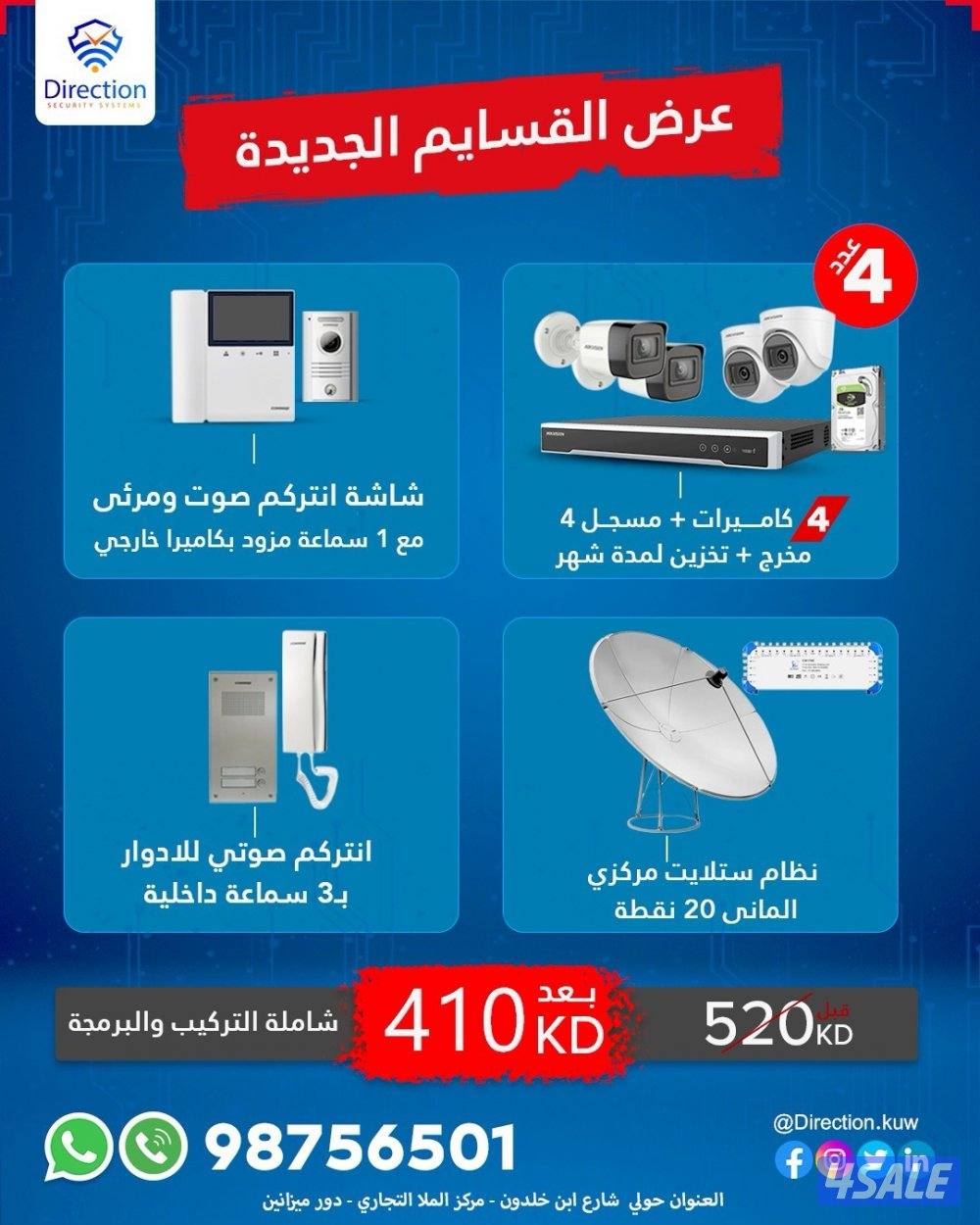 كاميرات مراقبة انتركام ستلايت إنترانت أحداث الاجهزه للمنازل والشركات0