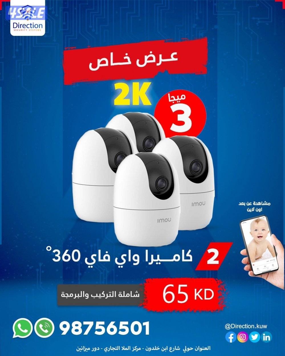 كاميرات مراقبة انتركام ستلايت إنترانت أحداث الاجهزه للمنازل والشركات2