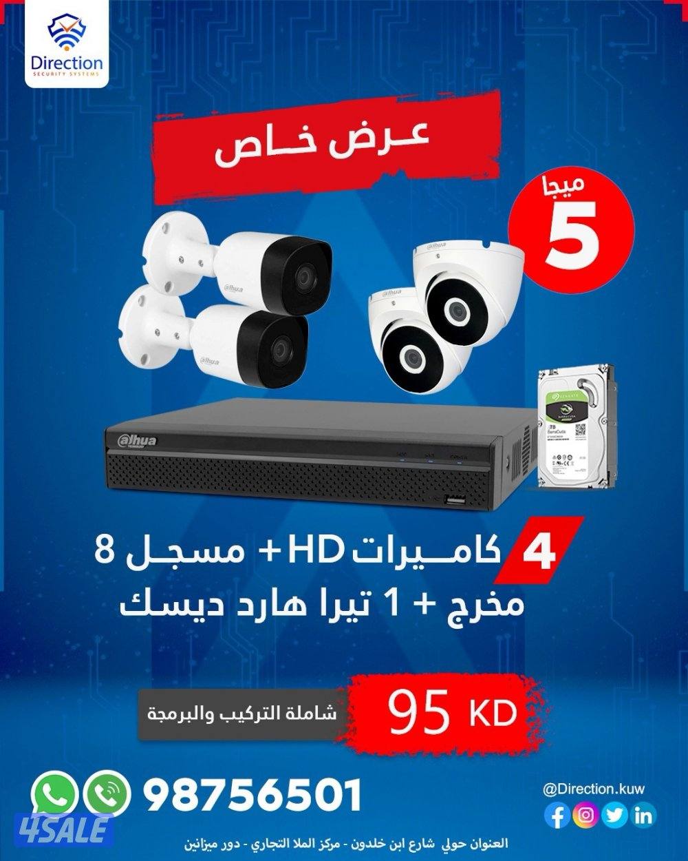 كاميرات مرقبه وانتركام وانترانت وستلايت5