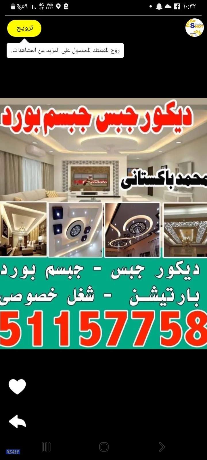 ديكور جيبس سقف جيپسم بوردبارتشن محمد با كستانى0