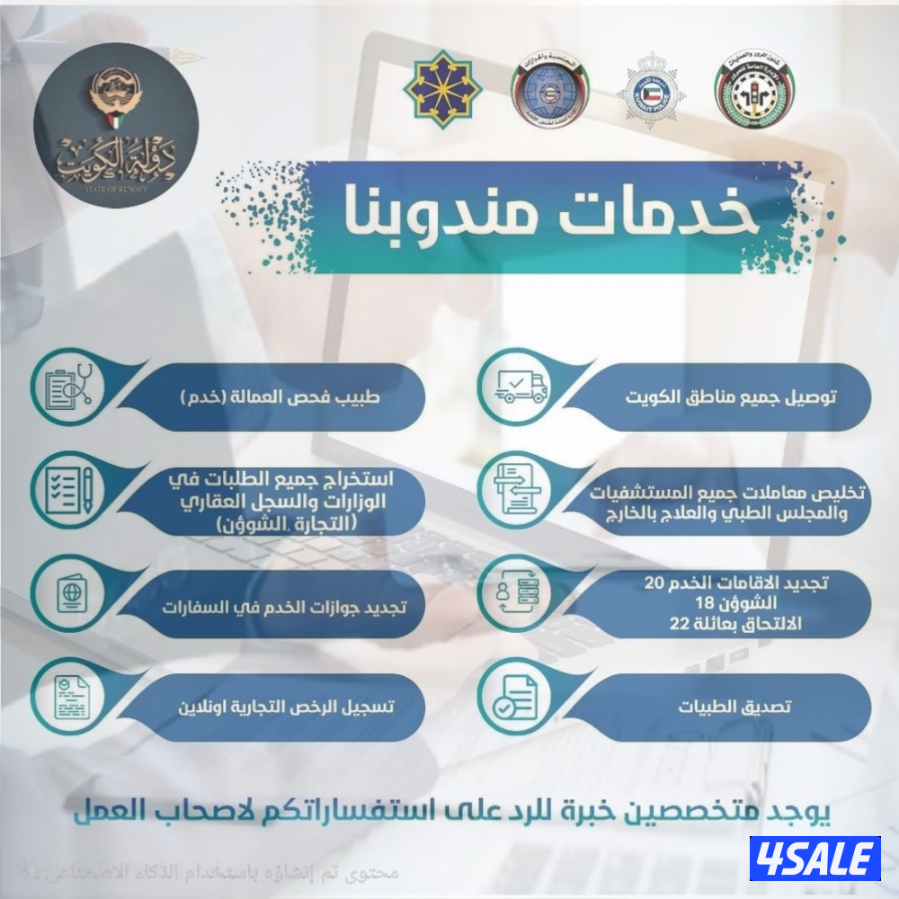 لدينا مناديب لتخليص المعاملات والفحص الطبي والبصمات ومراجعه المؤسسات1
