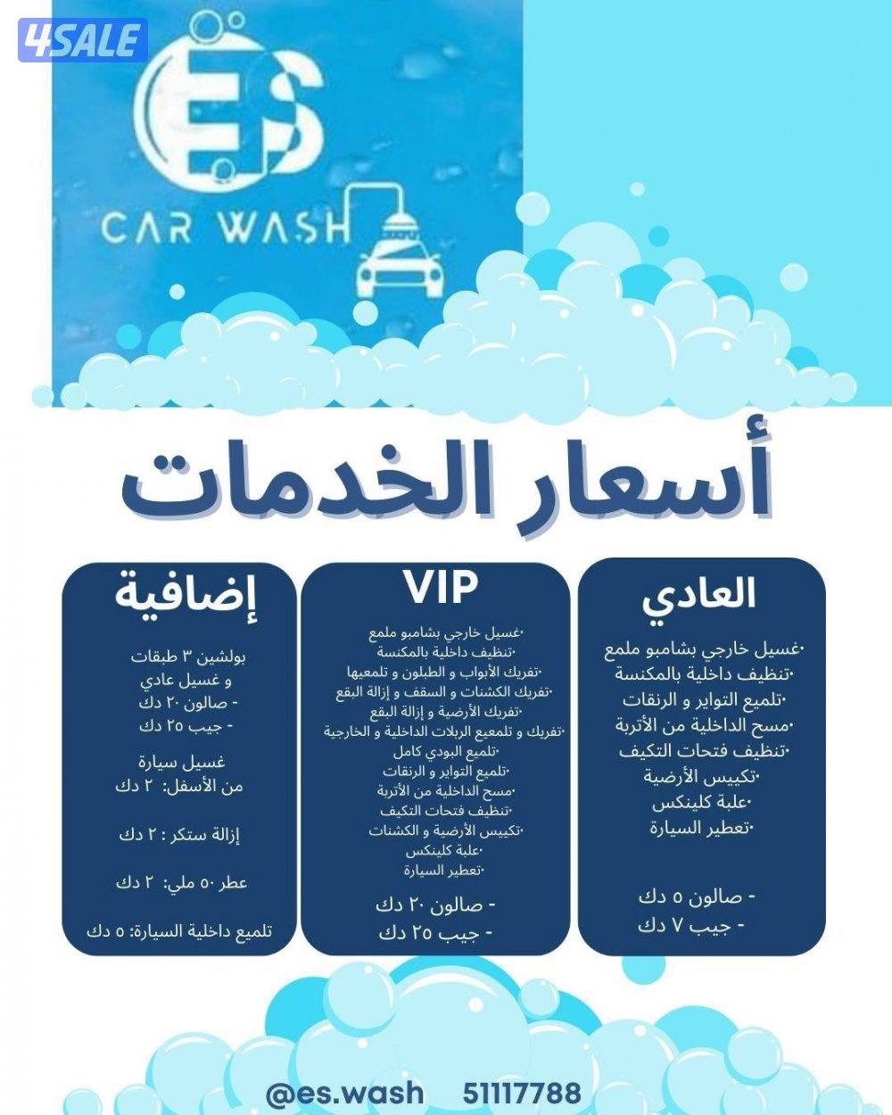 غسيل وتلميع 5 دك1