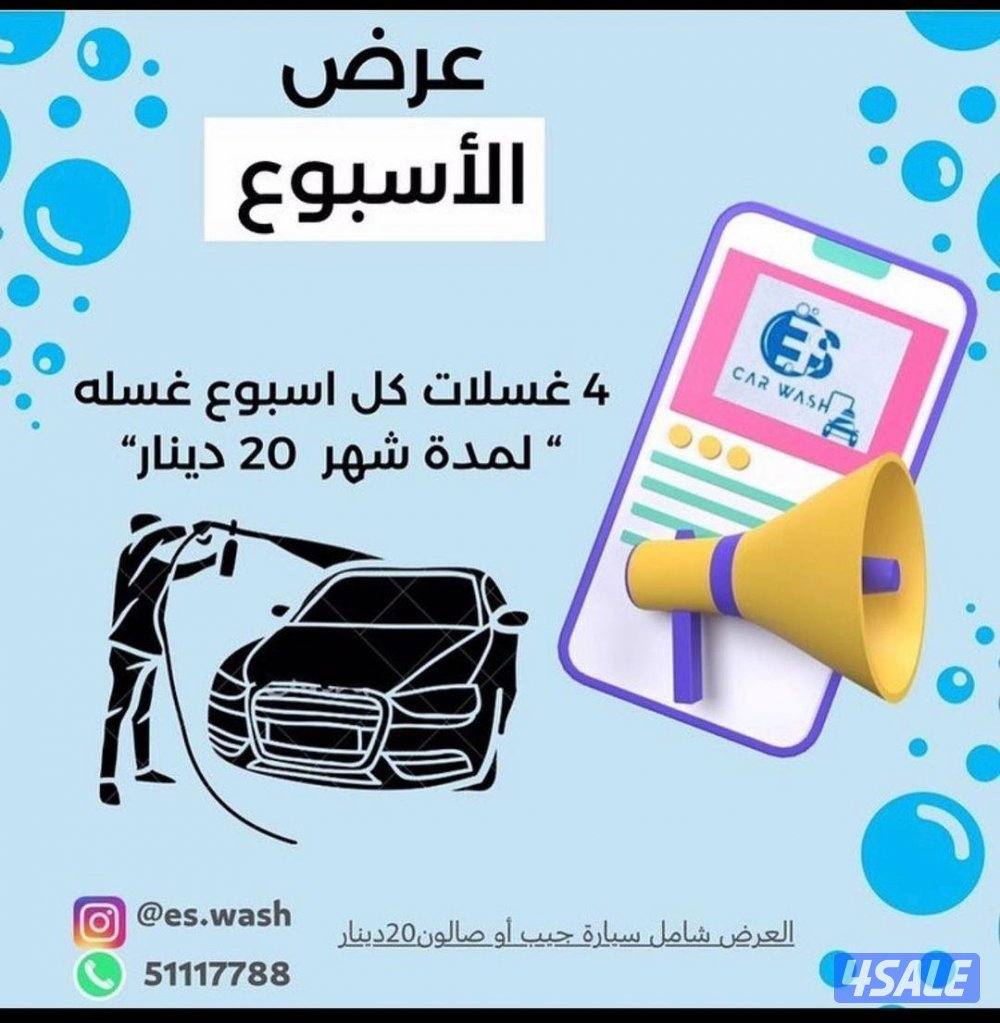 غسيل وتلميع 5 دك2