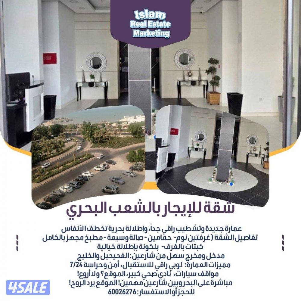 شقه للايجار بالشعب البحري جديدة على البحر مباشر إطلالة رائعة1