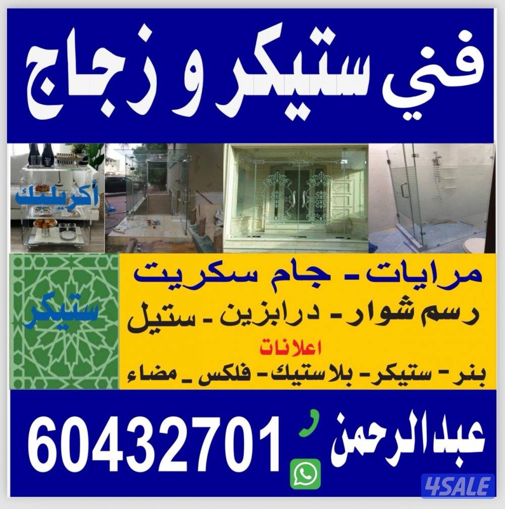 فني زجاج و مرايا و ستكون2