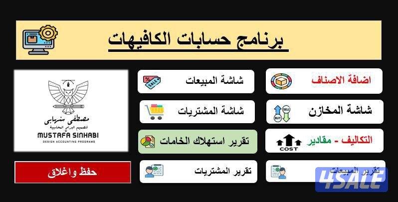 برامج محاسبية اكسل نظام الاكواد للمطاعم والكافيهات والمخازن نظام VAB3