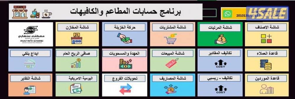 برامج محاسبية اكسل نظام الاكواد للمطاعم والكافيهات والمخازن نظام VAB2