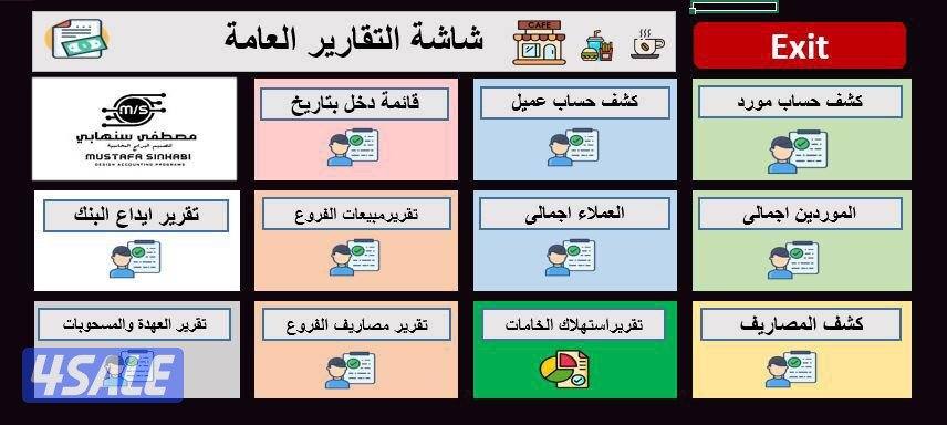 برامج محاسبية اكسل نظام الاكواد للمطاعم والكافيهات والمخازن نظام VAB6