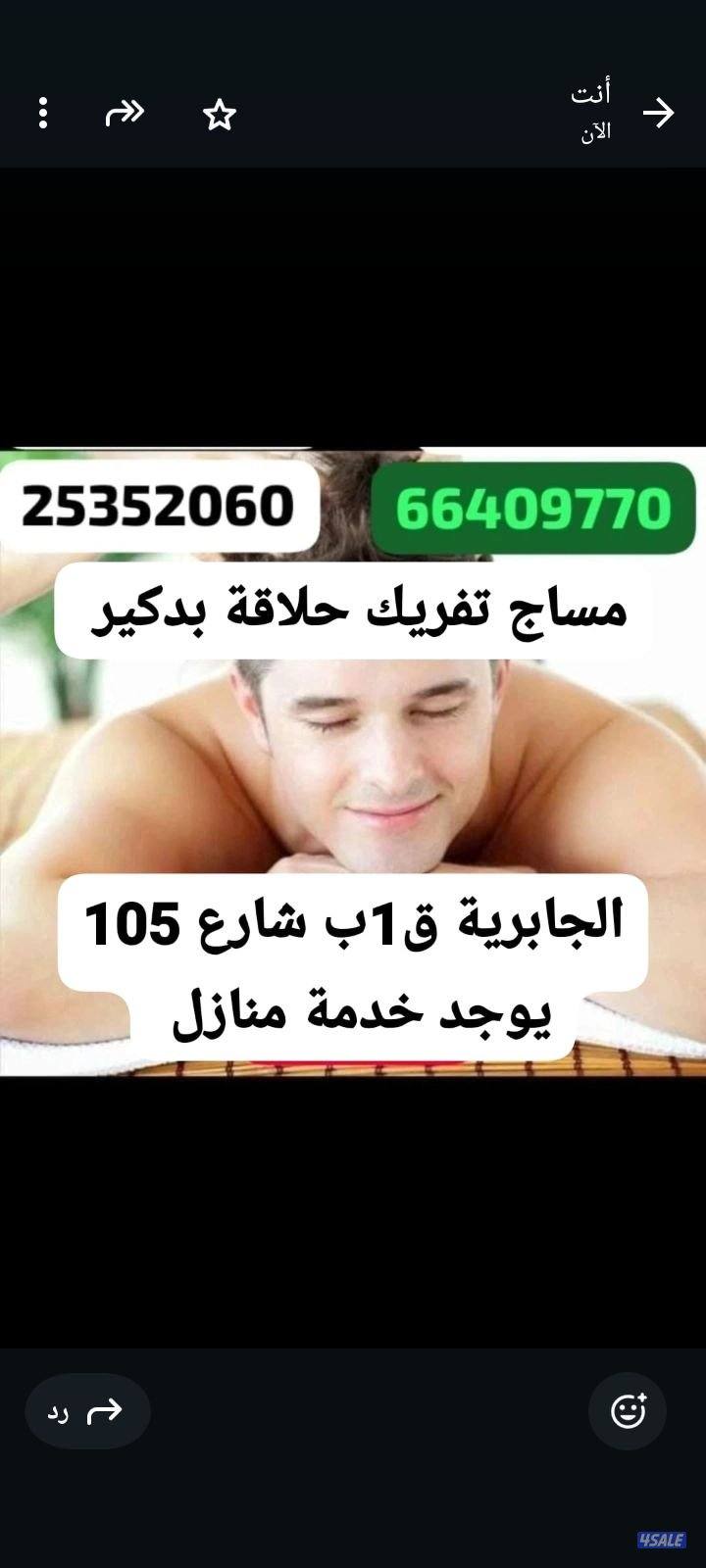 يوجد خدمة منازل مساج بزيت الزيتون الحار تفريك حلاقة جسم بدكيرمنكير0